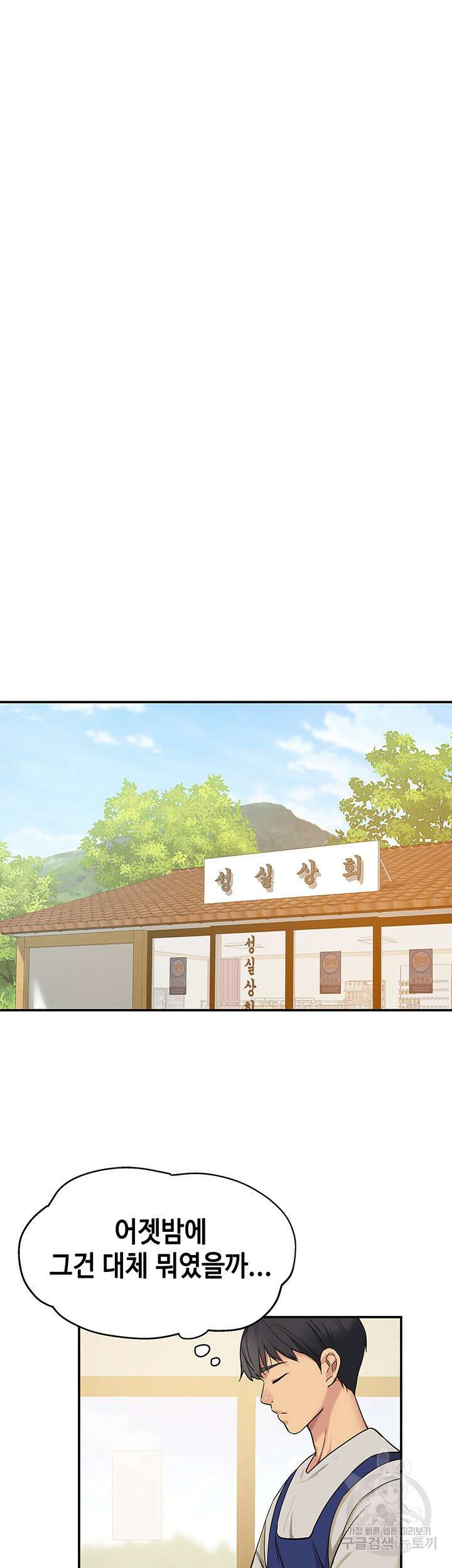 구멍가게, 구멍 열었습니다 10화 15