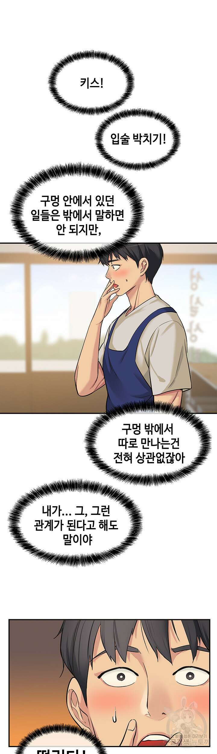 구멍가게, 구멍 열었습니다 10화 19