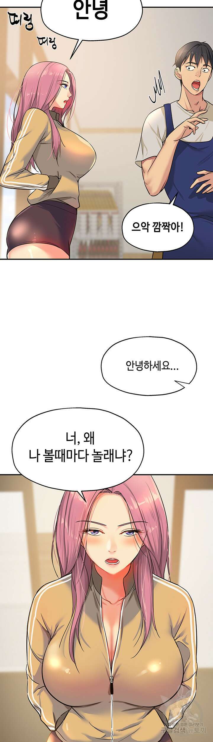구멍가게, 구멍 열었습니다 10화 21