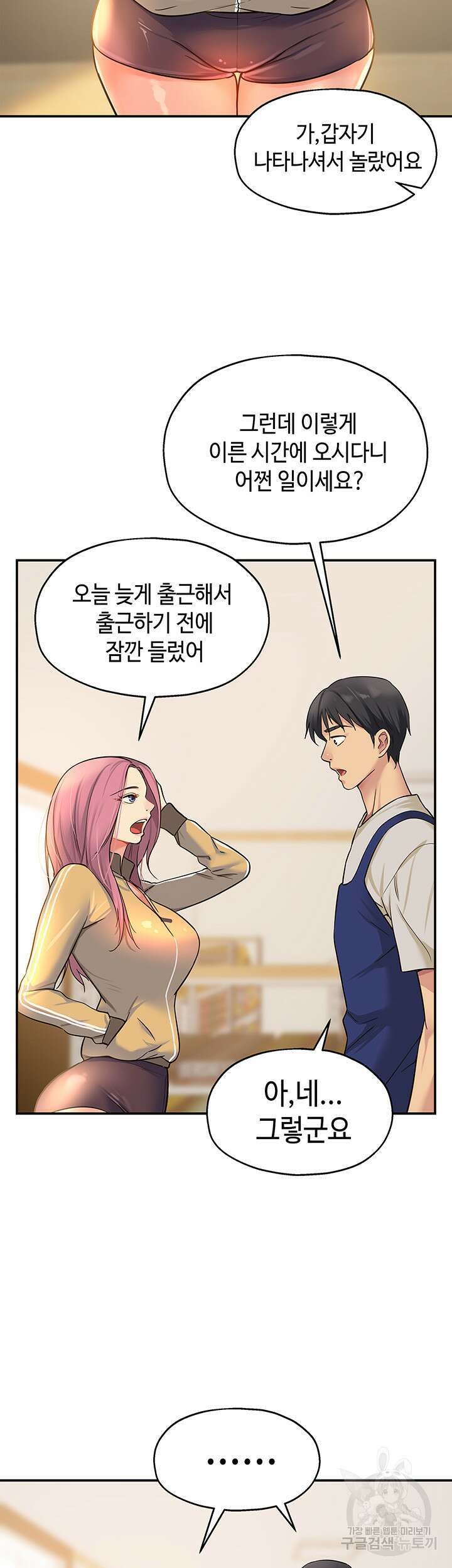 구멍가게, 구멍 열었습니다 10화 22