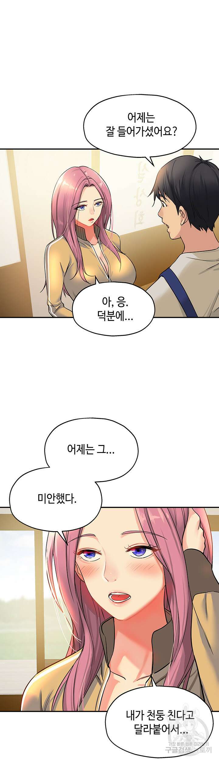 구멍가게, 구멍 열었습니다 10화 24