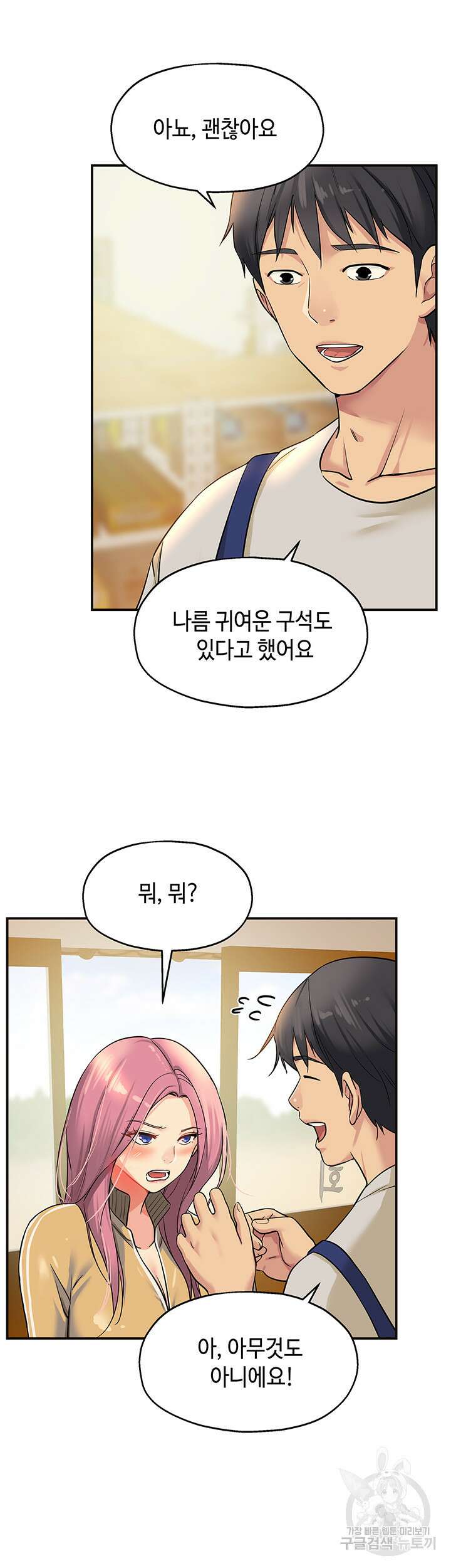 구멍가게, 구멍 열었습니다 10화 25