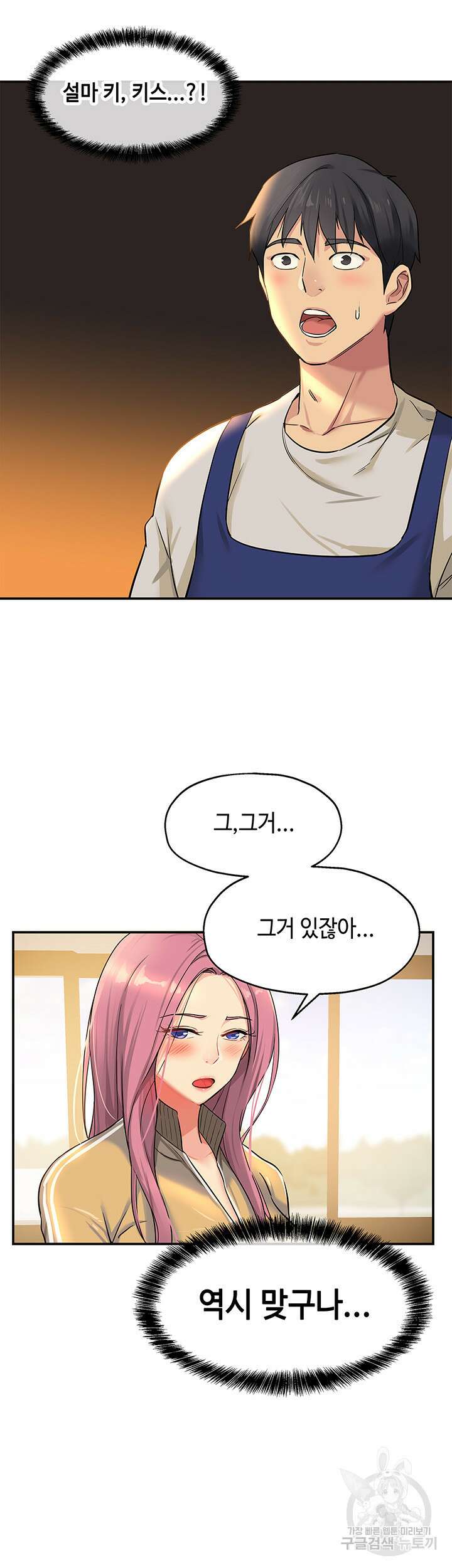 구멍가게, 구멍 열었습니다 10화 27