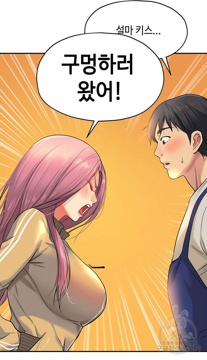 구멍가게, 구멍 열었습니다 10화 28