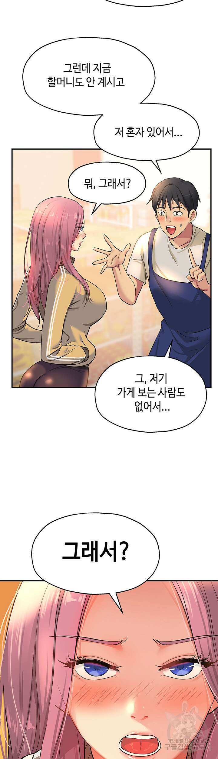 구멍가게, 구멍 열었습니다 10화 30