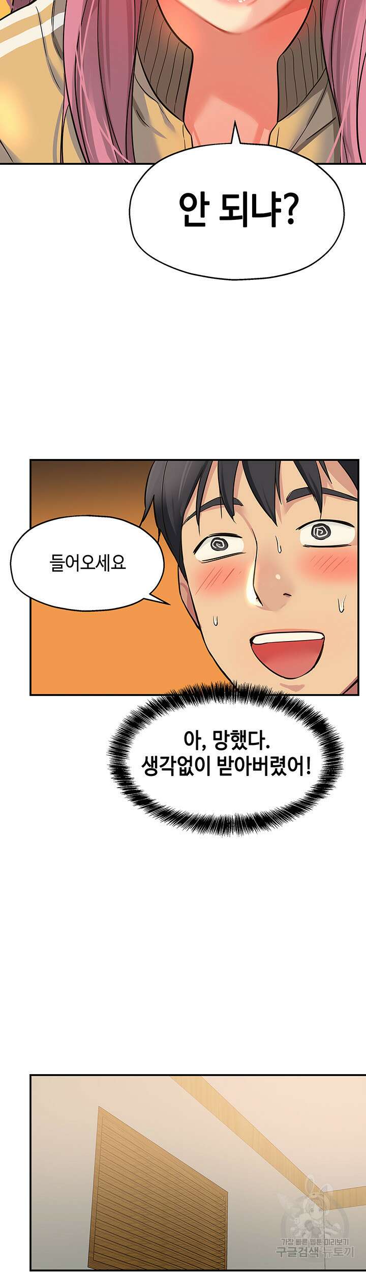 구멍가게, 구멍 열었습니다 10화 31