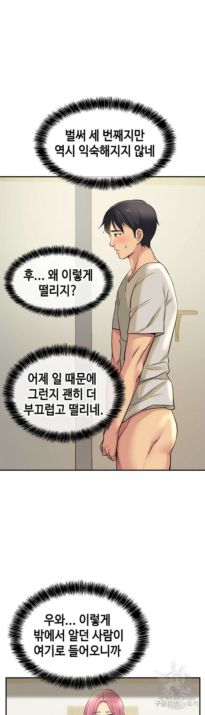 구멍가게, 구멍 열었습니다 10화 32
