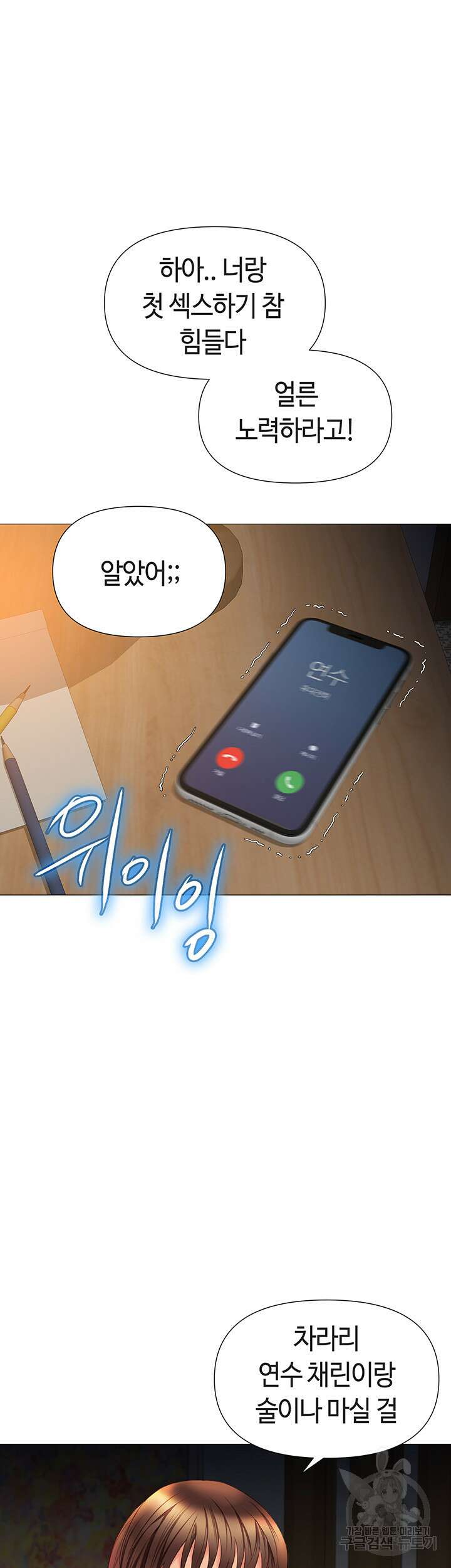 딸의 친구 58화 10