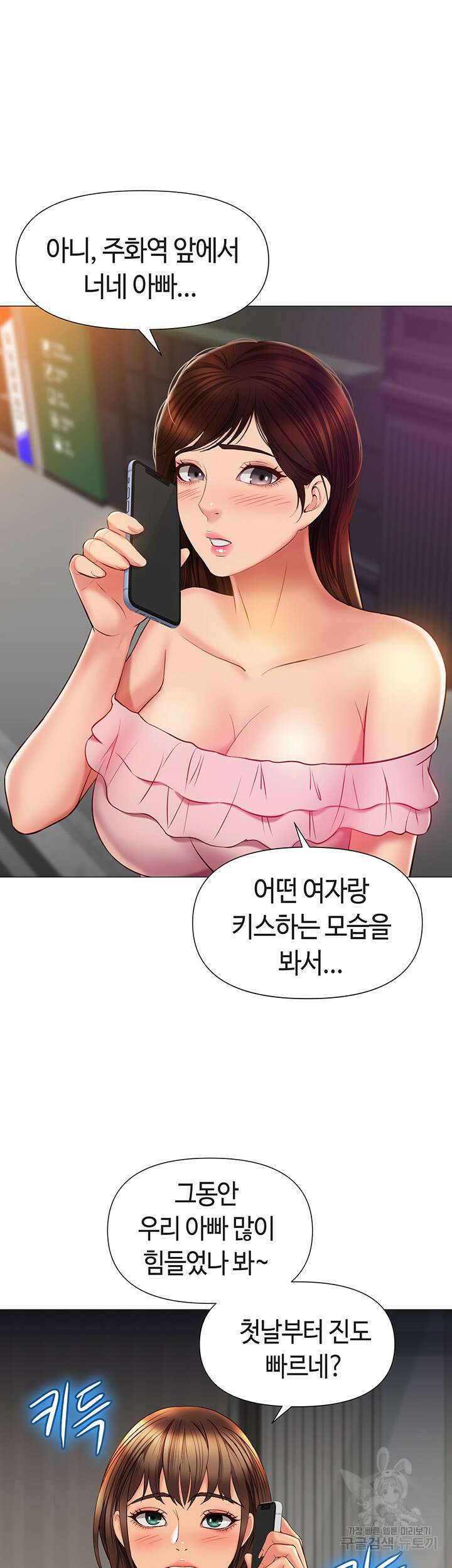 딸의 친구 58화 13