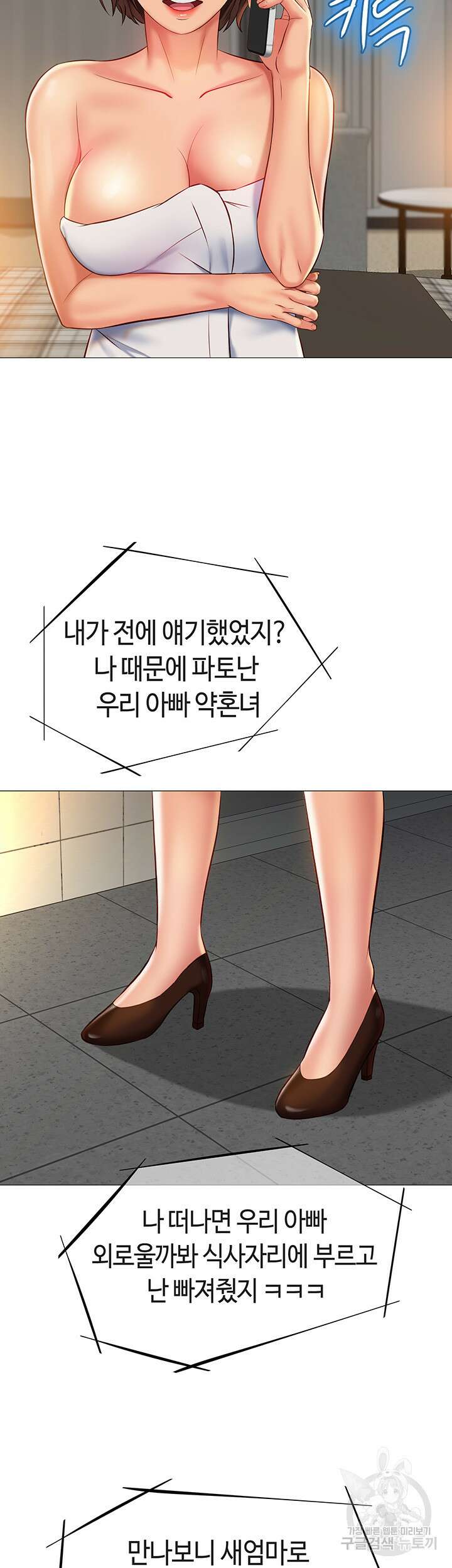 딸의 친구 58화 14