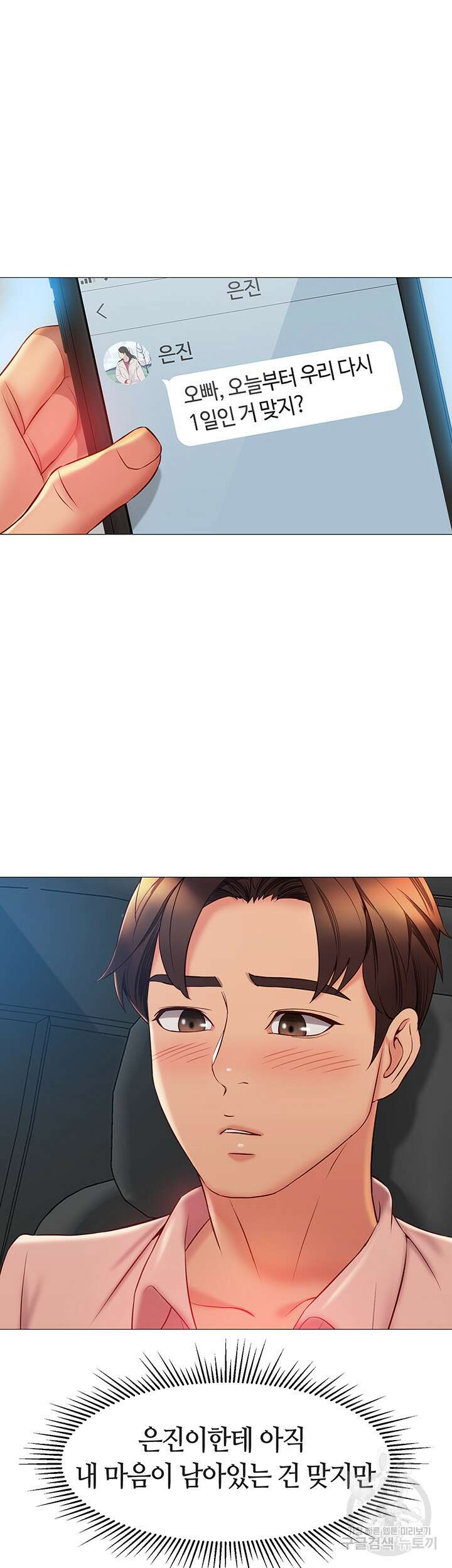 딸의 친구 58화 17