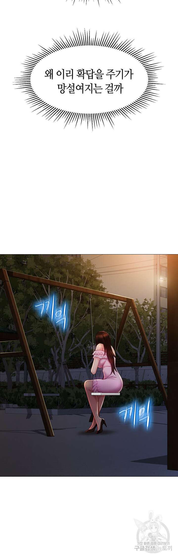 딸의 친구 58화 18