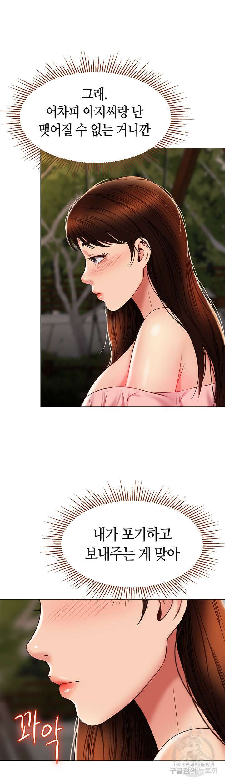 딸의 친구 58화 19