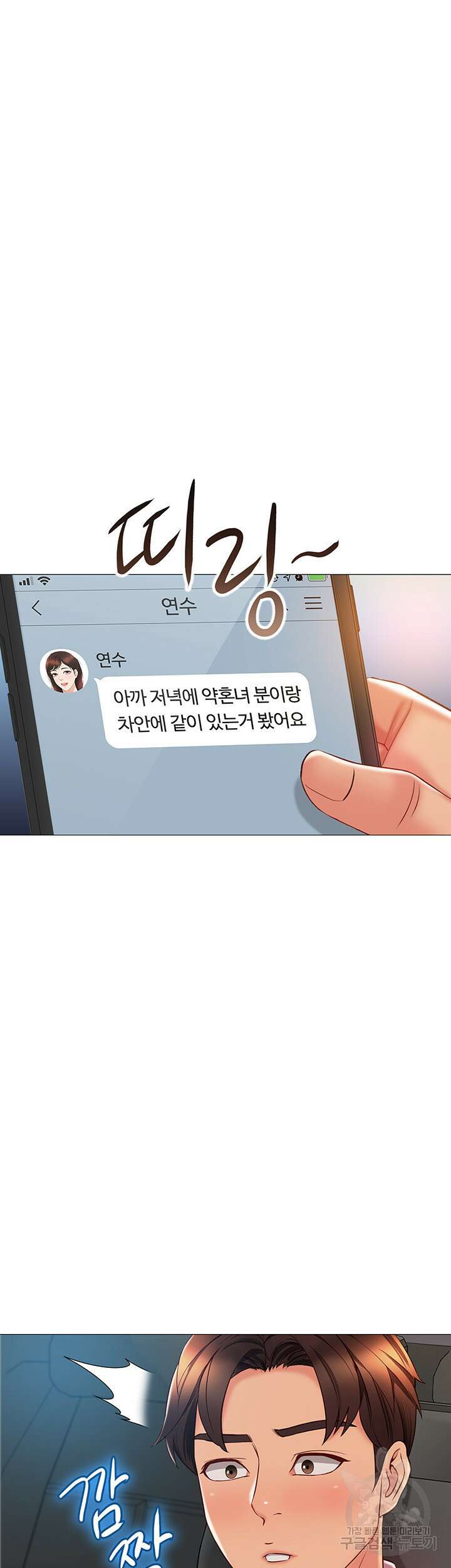 딸의 친구 58화 20