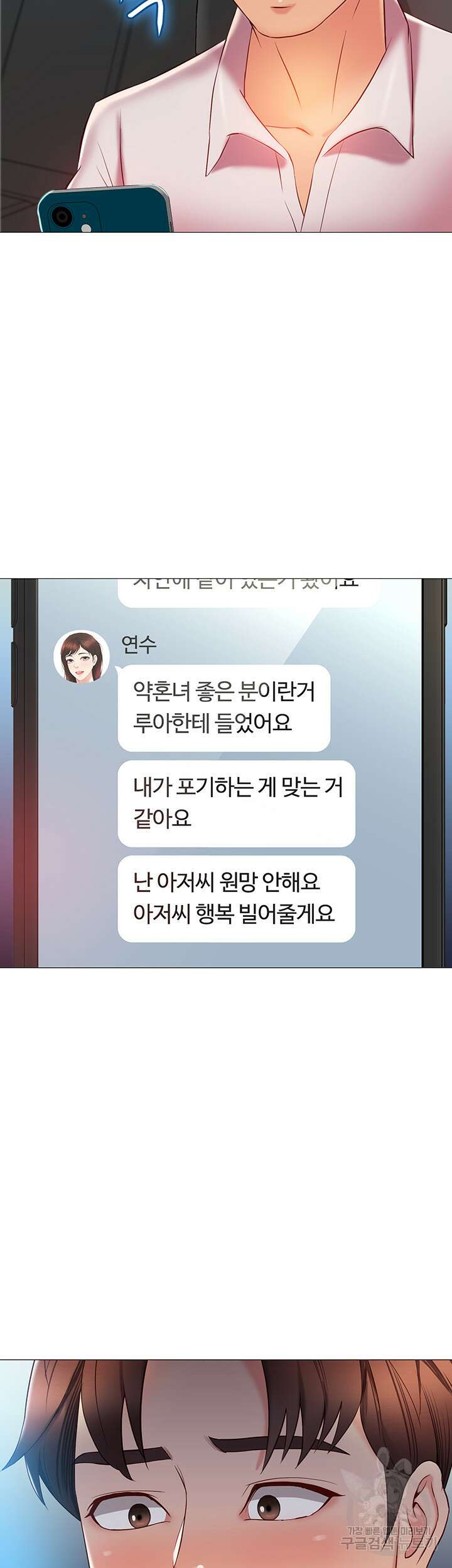 딸의 친구 58화 21