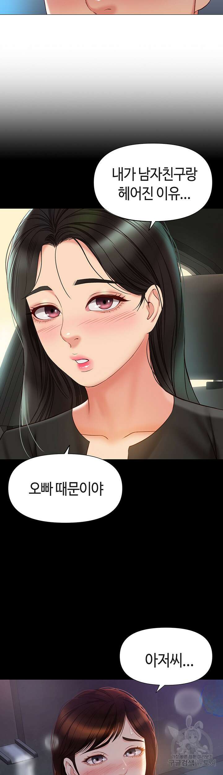 딸의 친구 58화 22