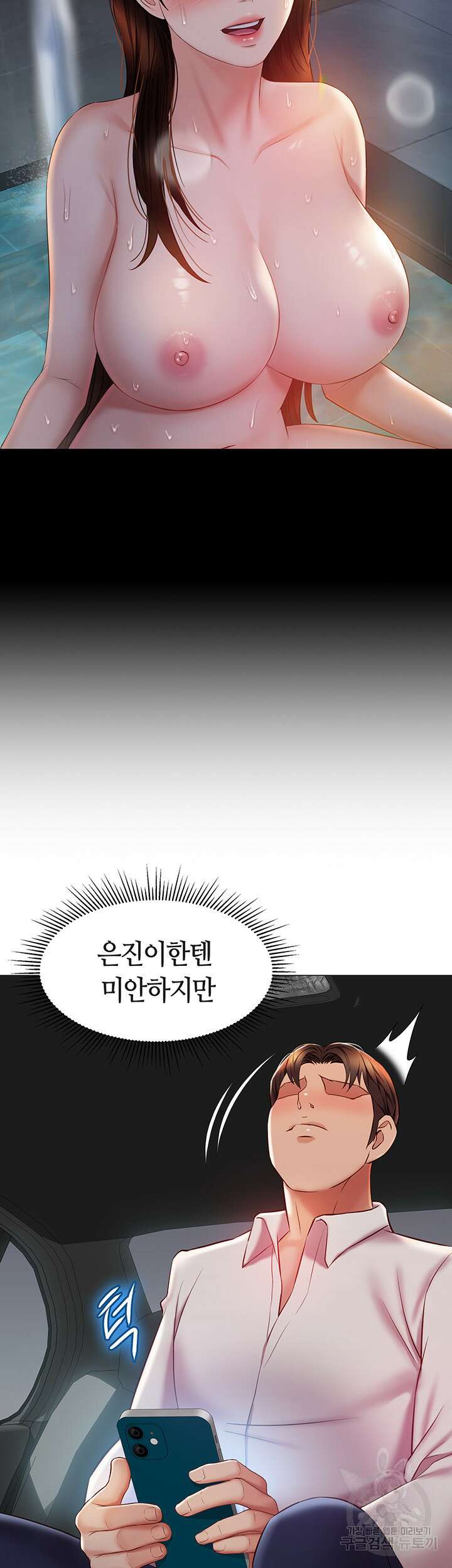 딸의 친구 58화 23