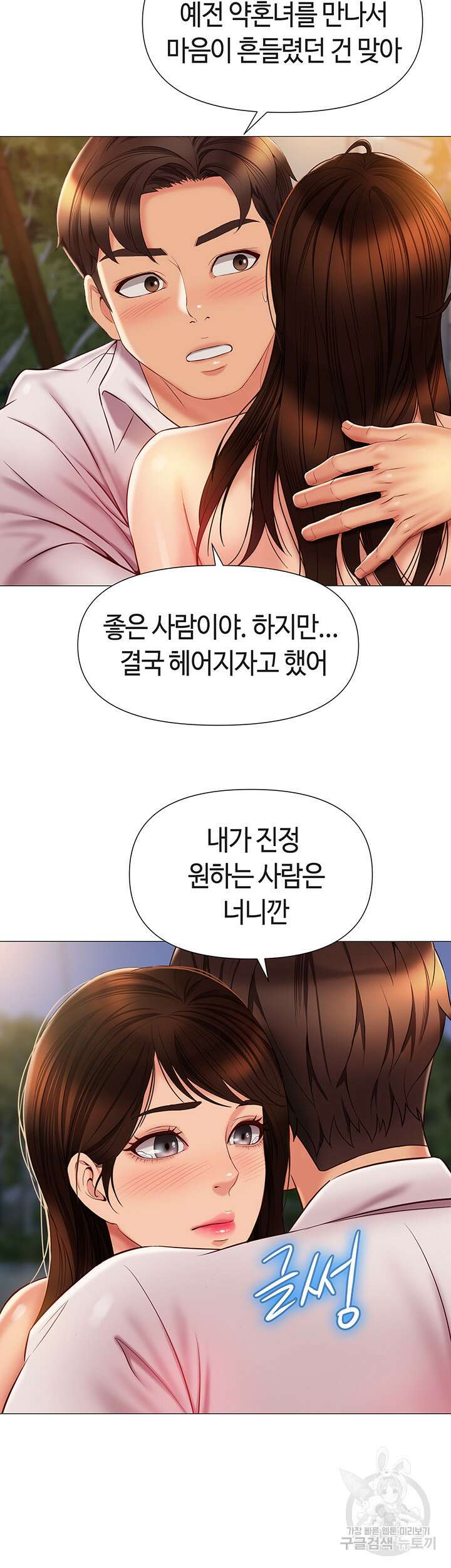 딸의 친구 58화 35