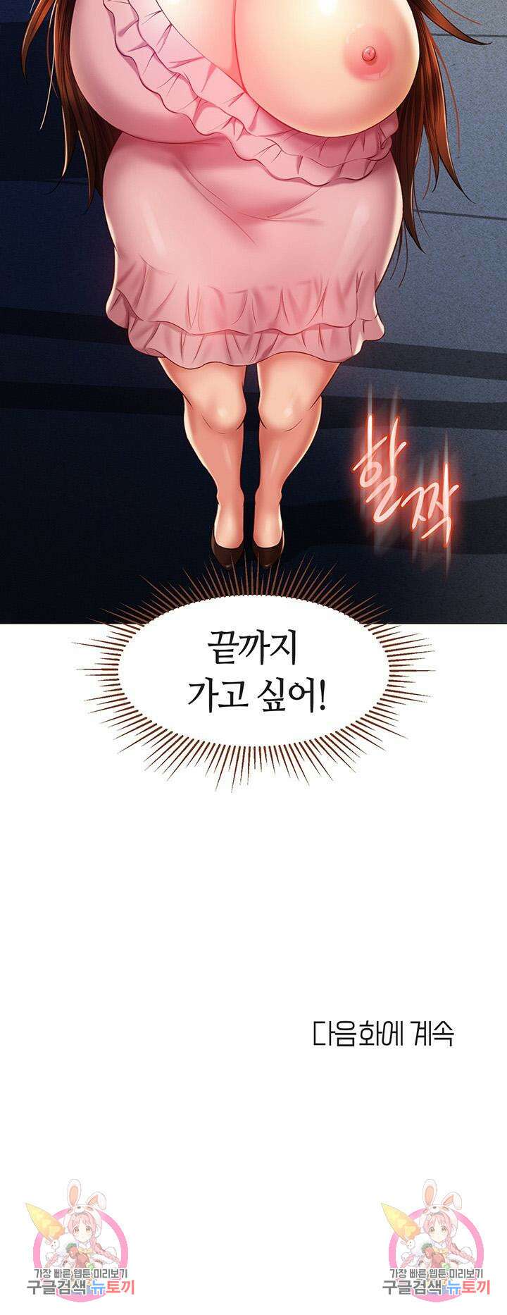 딸의 친구 58화 42