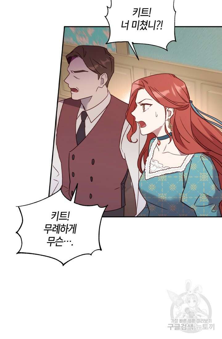 번데기 속 고양이 2화 4