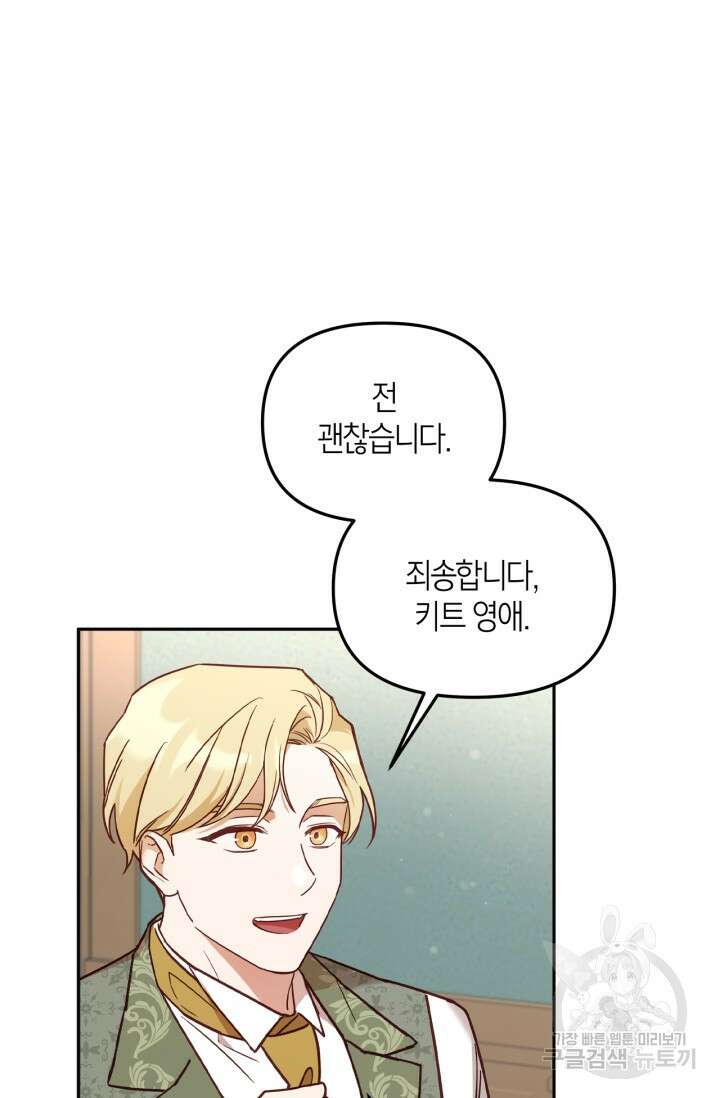 번데기 속 고양이 2화 5