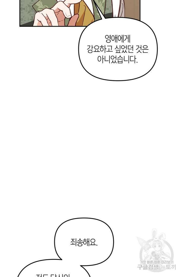 번데기 속 고양이 2화 6