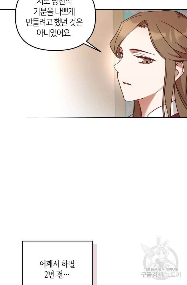 번데기 속 고양이 2화 7