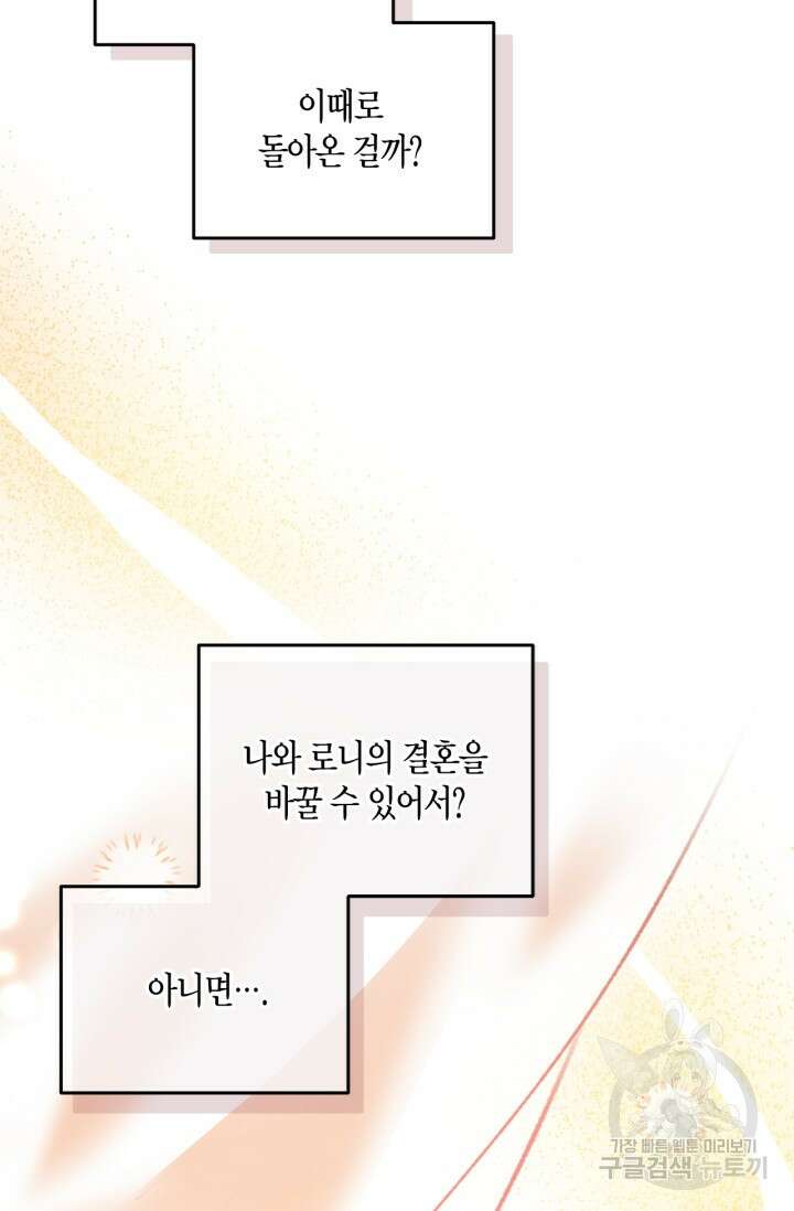 번데기 속 고양이 2화 8