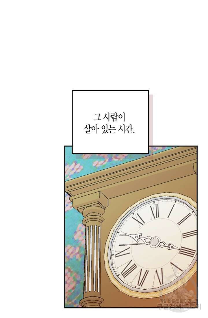 번데기 속 고양이 2화 13