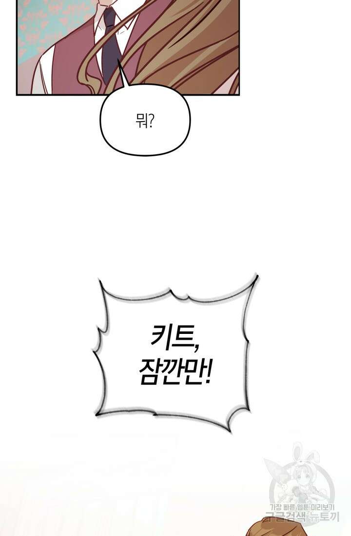 번데기 속 고양이 2화 15