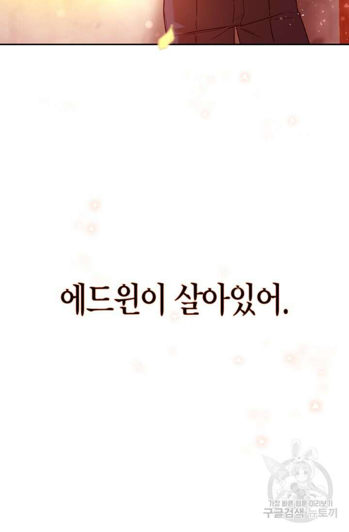 번데기 속 고양이 2화 25