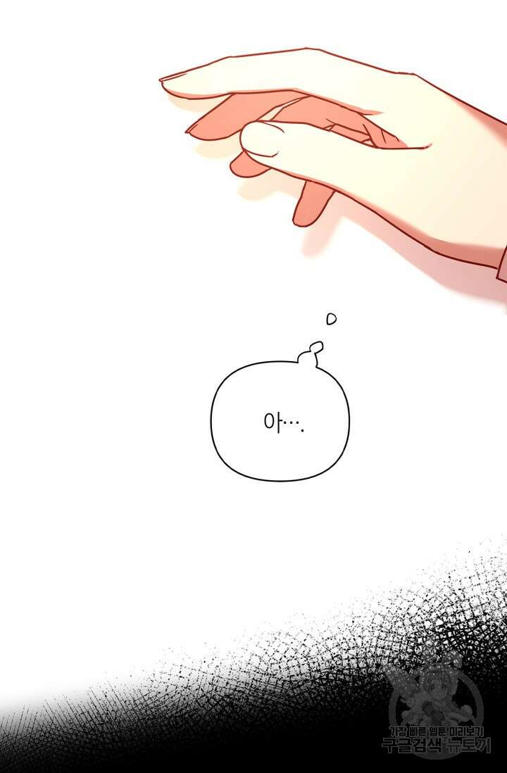 번데기 속 고양이 2화 30