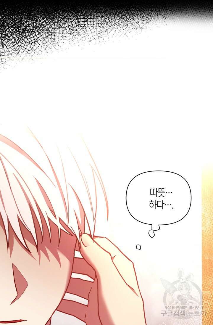 번데기 속 고양이 2화 32