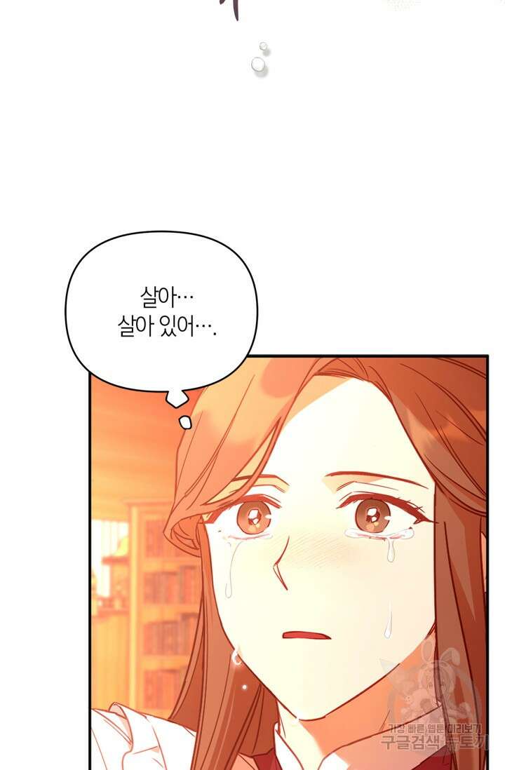 번데기 속 고양이 2화 34