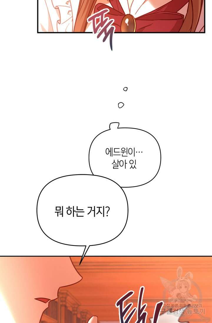 번데기 속 고양이 2화 35