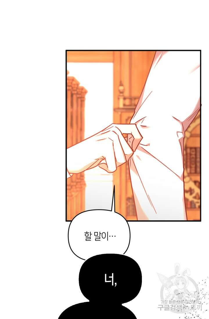 번데기 속 고양이 2화 39