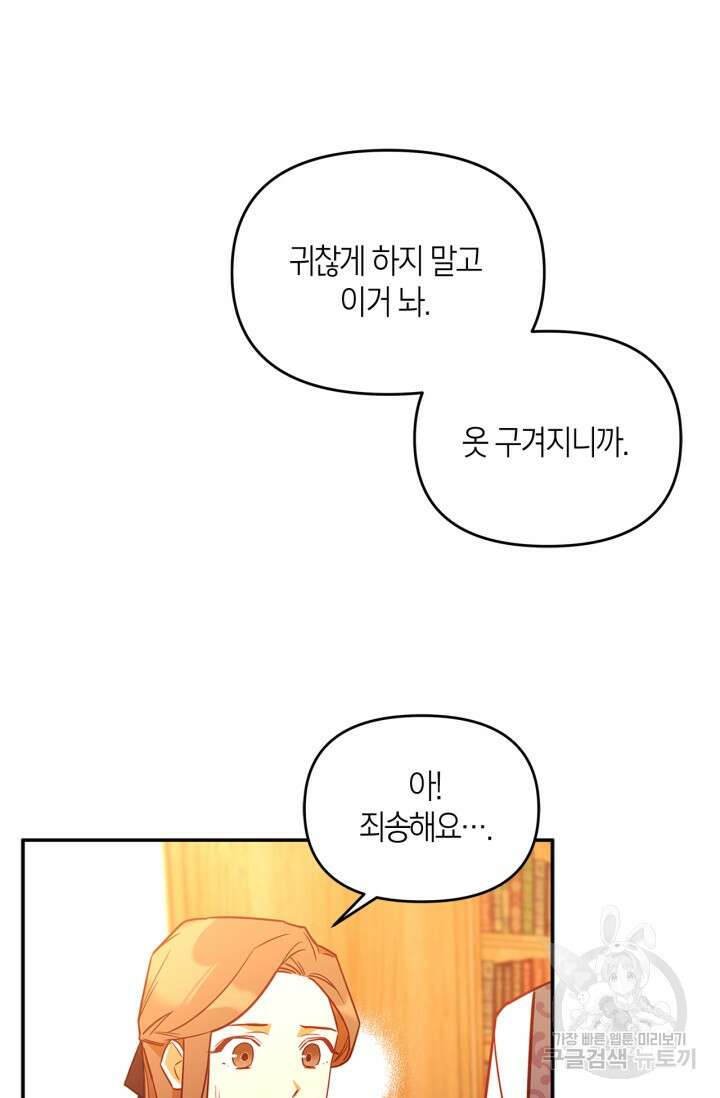 번데기 속 고양이 2화 42