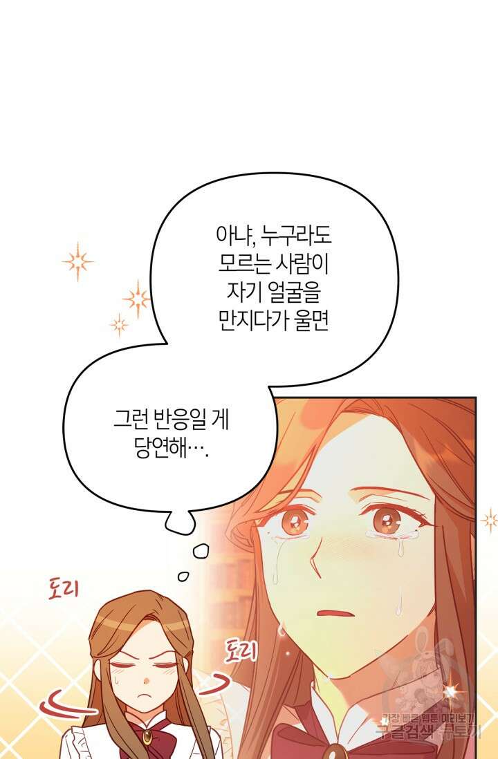 번데기 속 고양이 2화 50