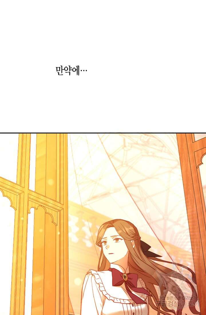 번데기 속 고양이 2화 53