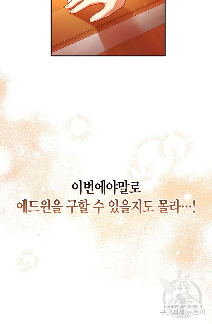 번데기 속 고양이 2화 55