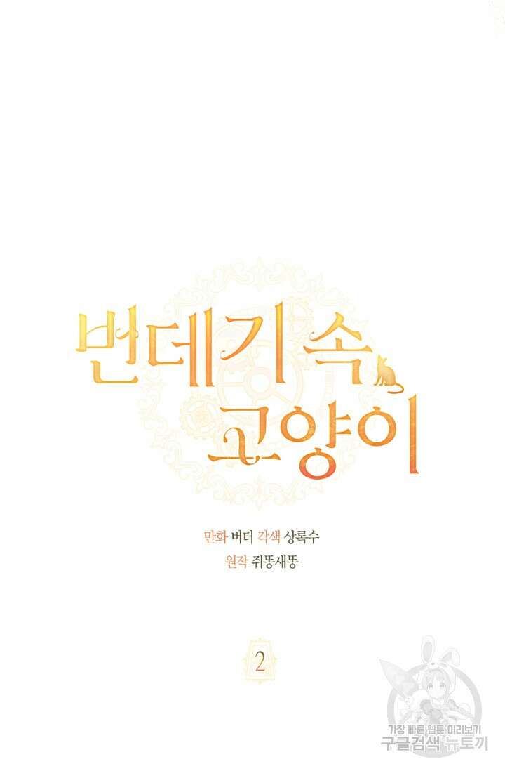 번데기 속 고양이 2화 56