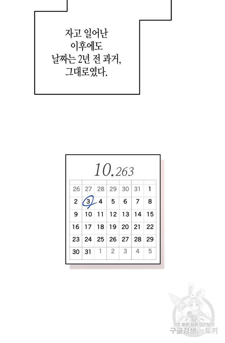 번데기 속 고양이 2화 59