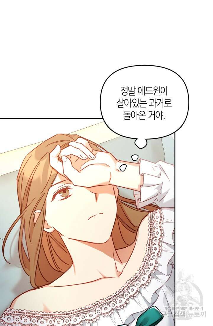 번데기 속 고양이 2화 60