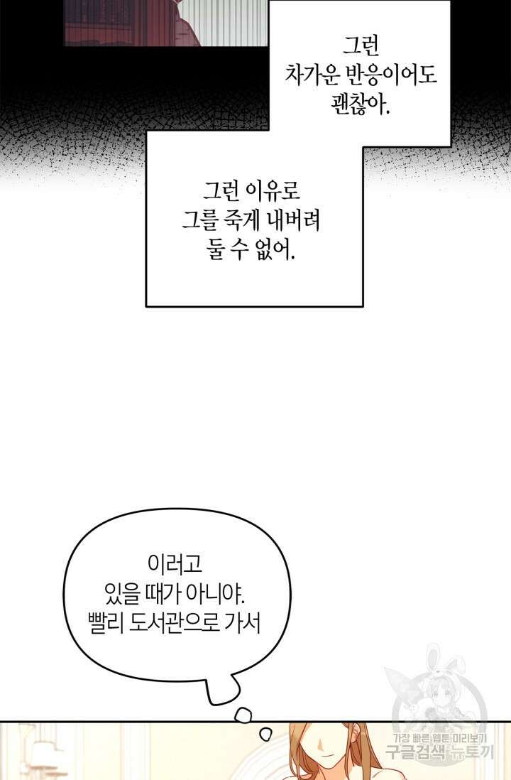 번데기 속 고양이 2화 62