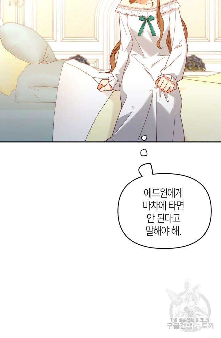 번데기 속 고양이 2화 63