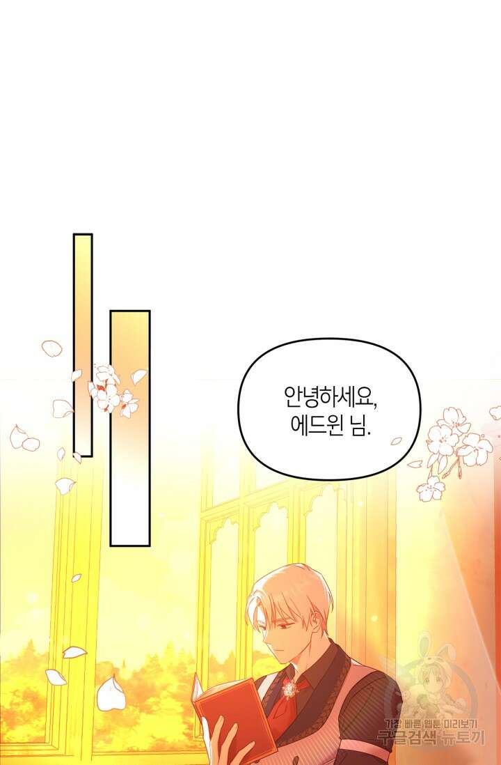 번데기 속 고양이 2화 66