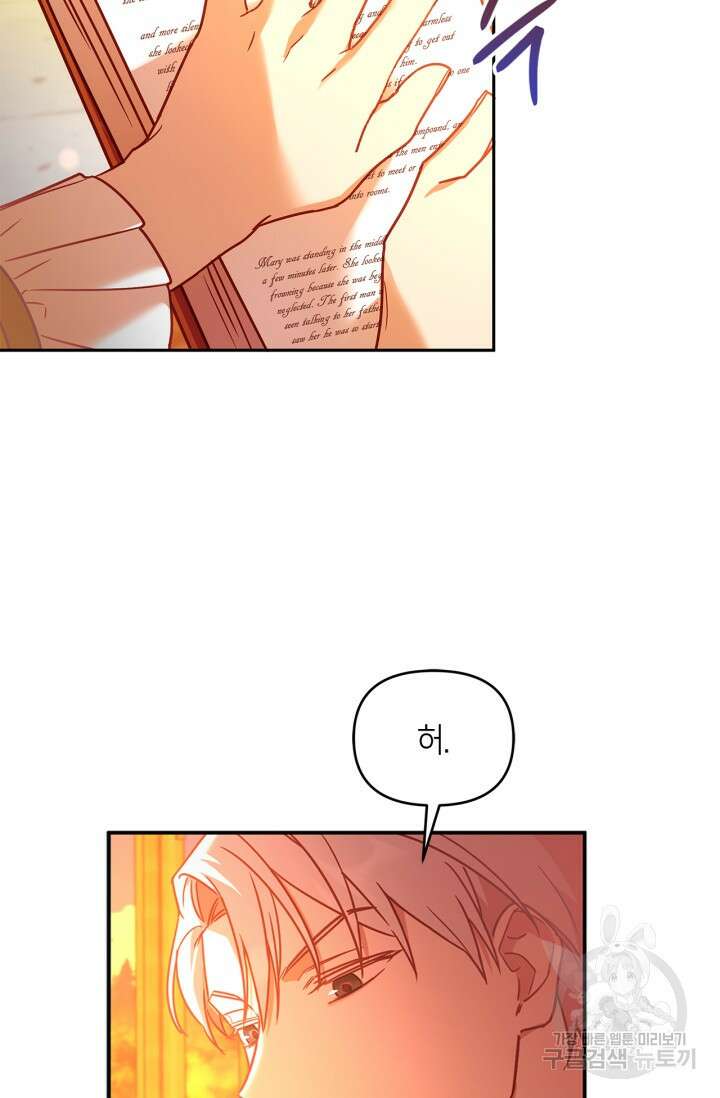 번데기 속 고양이 2화 68