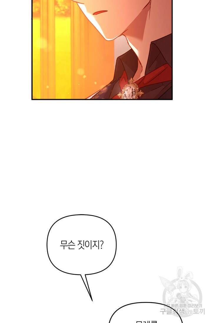 번데기 속 고양이 2화 69