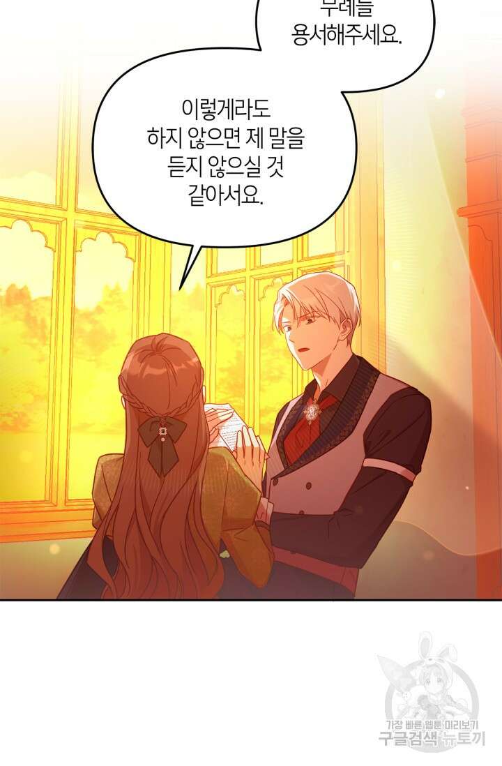 번데기 속 고양이 2화 70