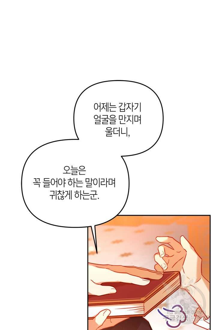 번데기 속 고양이 2화 71